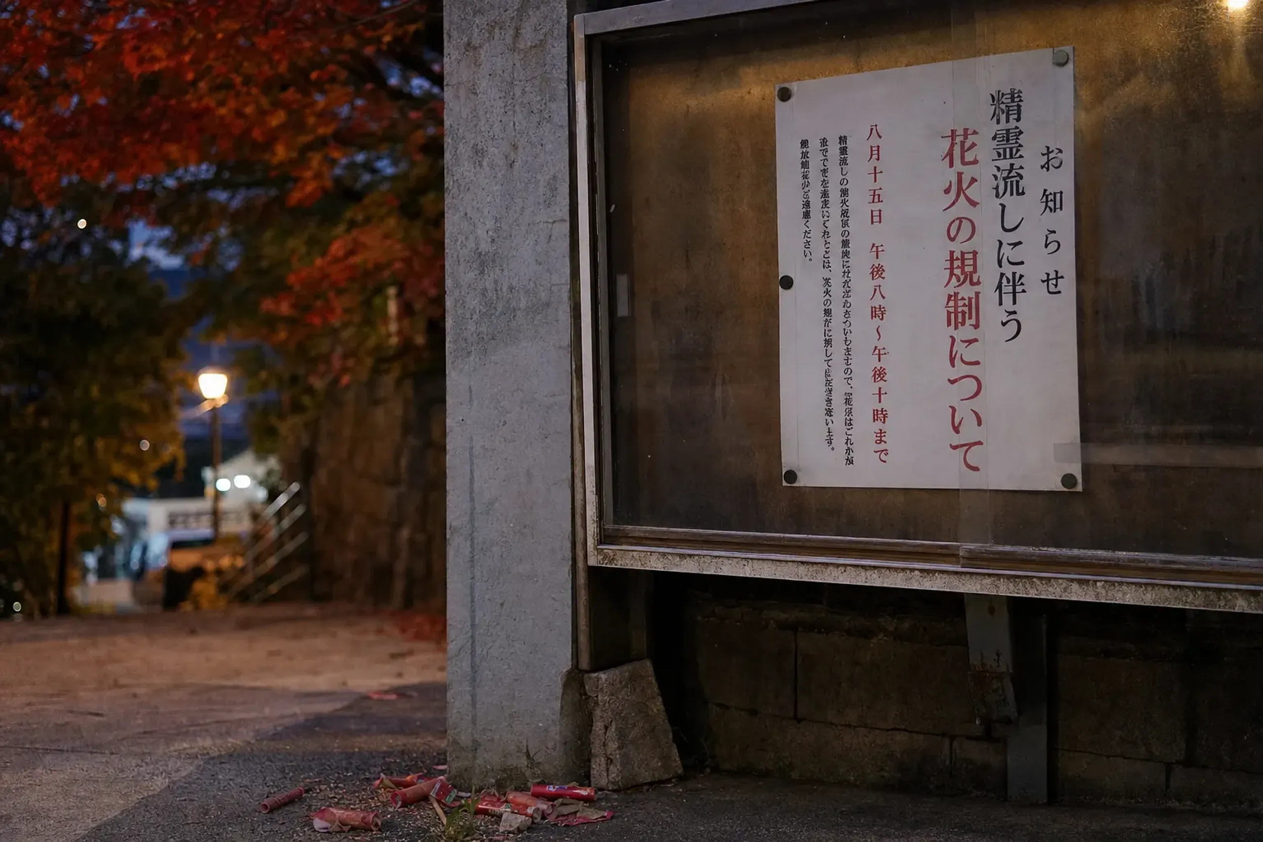 Nagasaki City also publishes specific firework-related rules