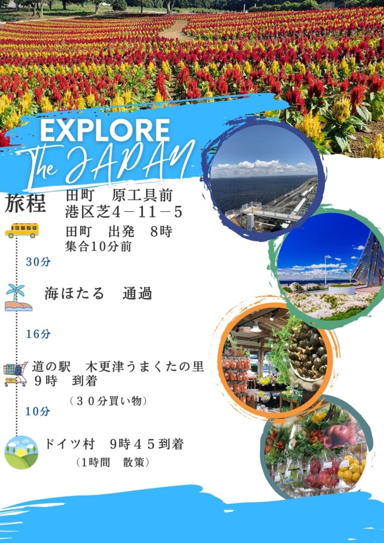 本芝町日帰りバスツアー2