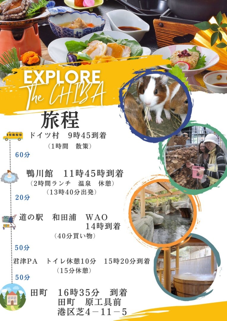 本芝町日帰りバスツアー3